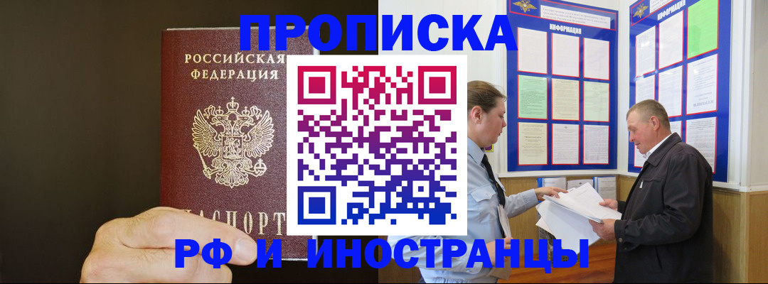 временная регистрация для всех в Инте